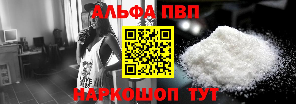 Альфа ПВП VHQ Будённовск