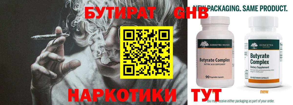 Бутират буратино  Вход с VPN  Будённовск 
