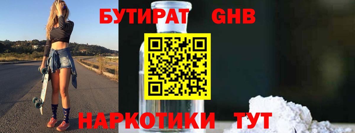 Бутират бутандиол Будённовск