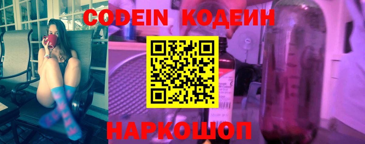Codein напиток Lean (лин)  Кодеиновый сироп Lean Purple Drank  Вход с VPN  Будённовск 