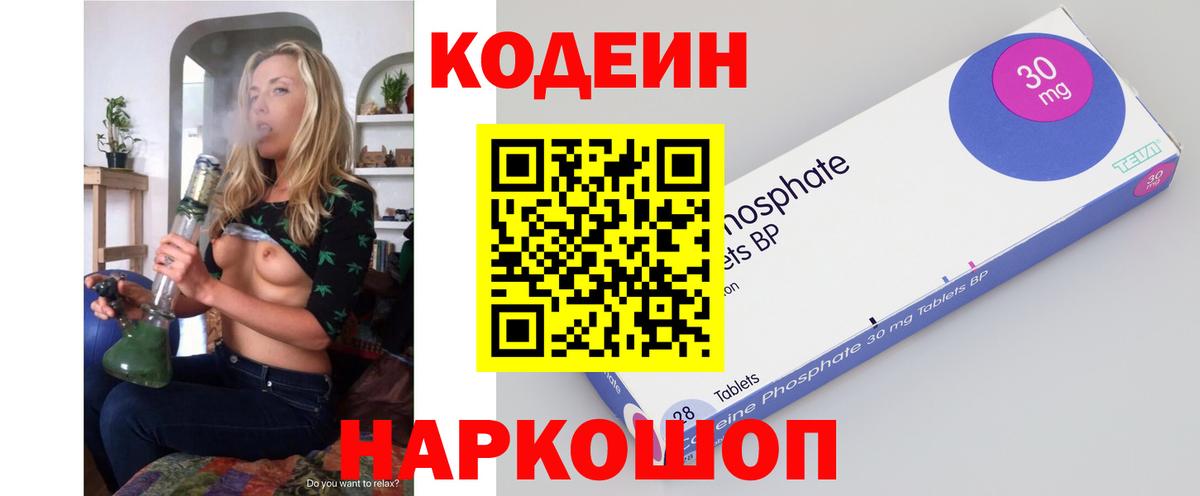 Codein напиток Lean (лин) Будённовск