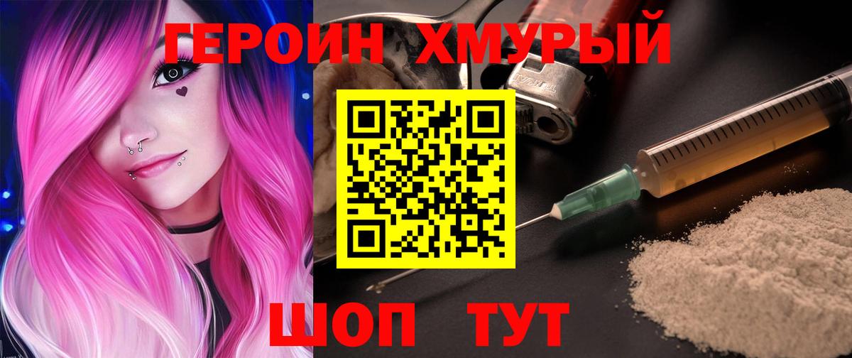 Героин VHQ  ГЕРОИН  Будённовск 