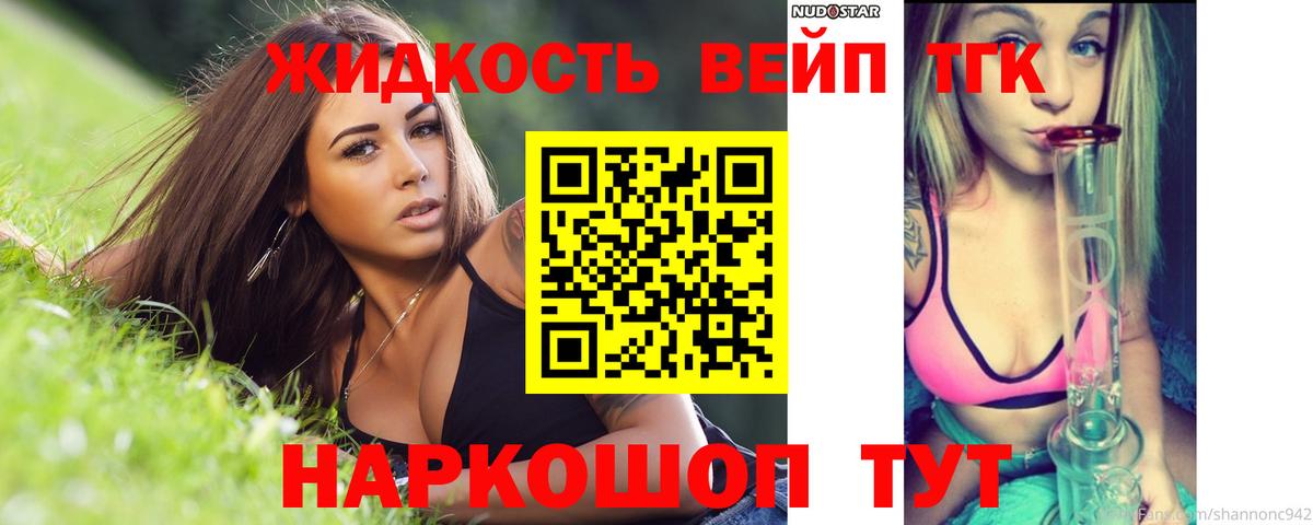 ТГК THC oil Будённовск